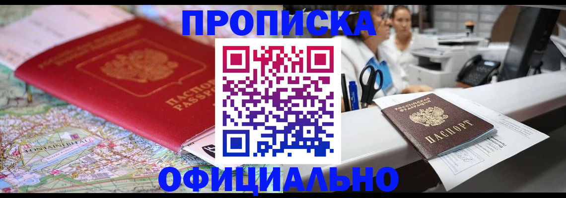 прописка для работы в Долинске