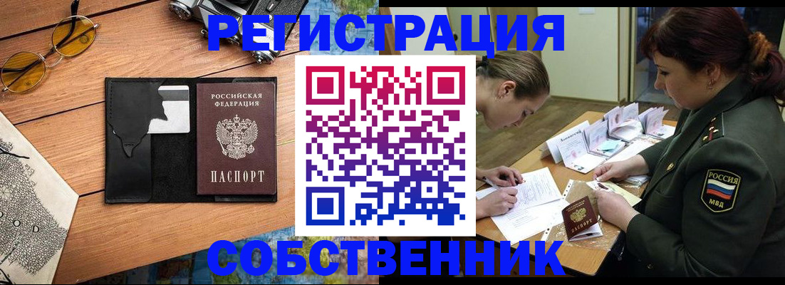 временная регистрация надежно в Долинске