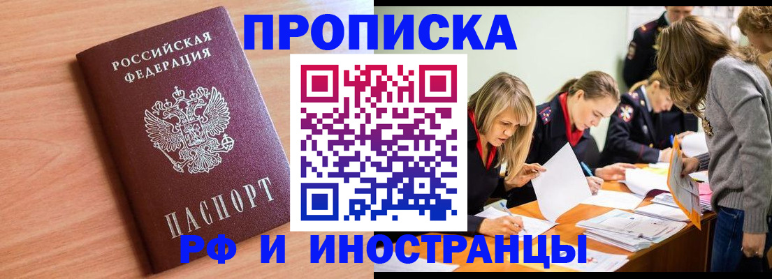 прописка для работы в Долинске