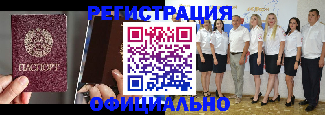 временная регистрация для всех в Долинске